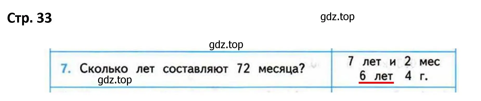 Решение номер 7 (страница 33) гдз по математике 4 класс Волкова, проверочные работы