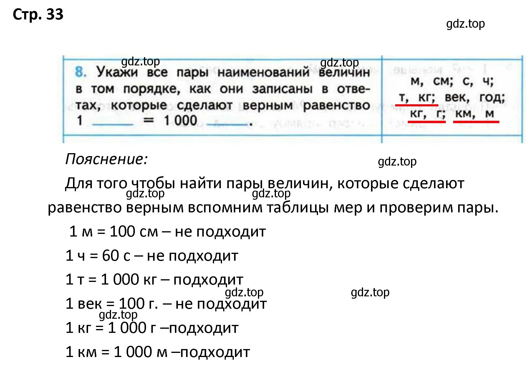 Решение номер 8 (страница 33) гдз по математике 4 класс Волкова, проверочные работы