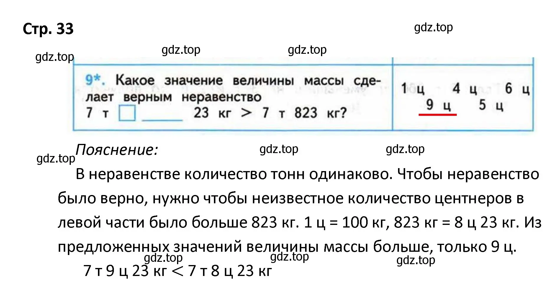 Решение номер 9 (страница 33) гдз по математике 4 класс Волкова, проверочные работы