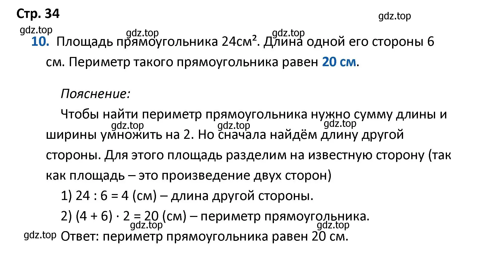 Решение номер 10 (страница 34) гдз по математике 4 класс Волкова, проверочные работы