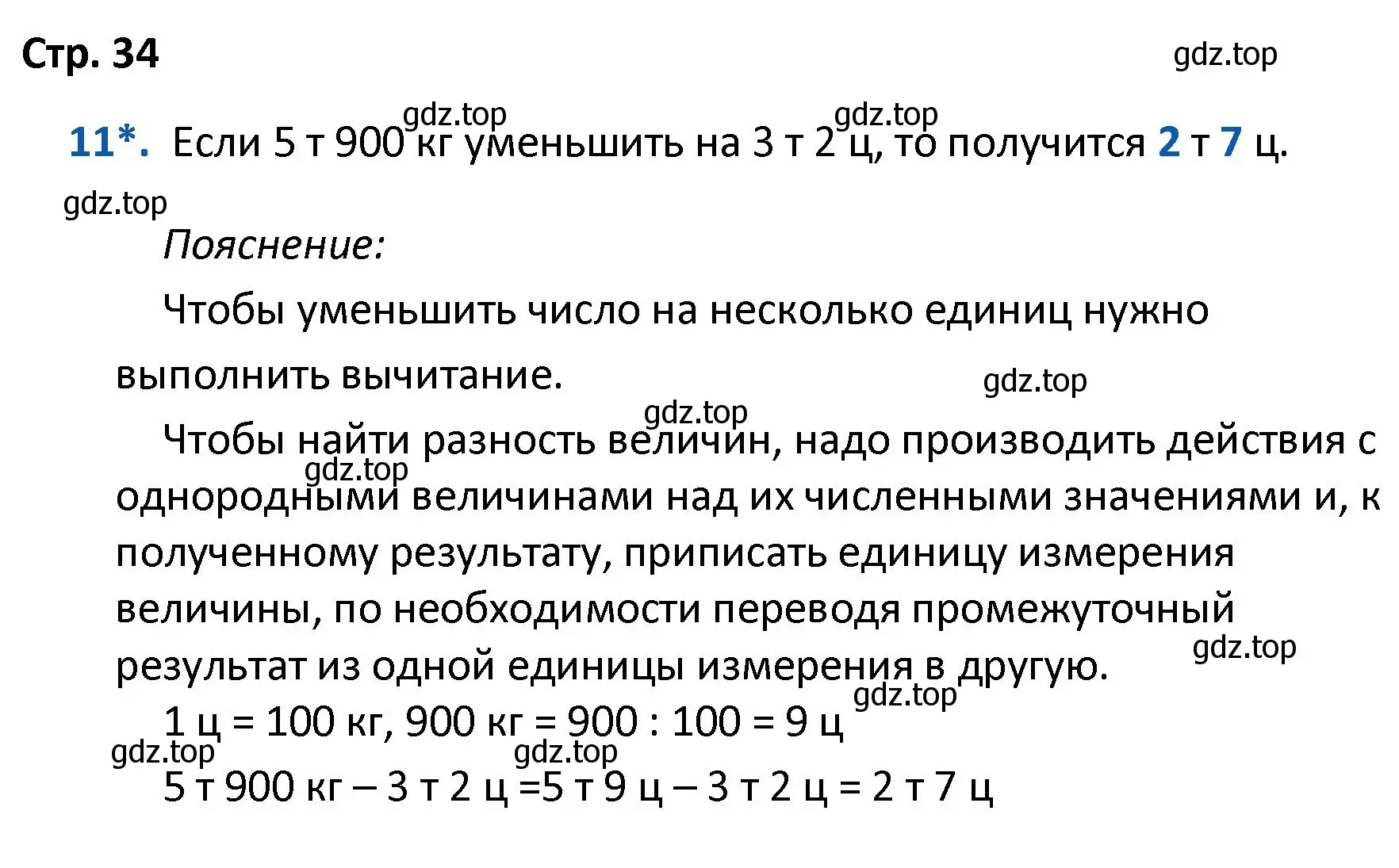 Решение номер 11 (страница 34) гдз по математике 4 класс Волкова, проверочные работы