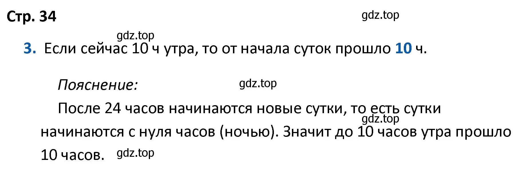 Решение номер 3 (страница 34) гдз по математике 4 класс Волкова, проверочные работы