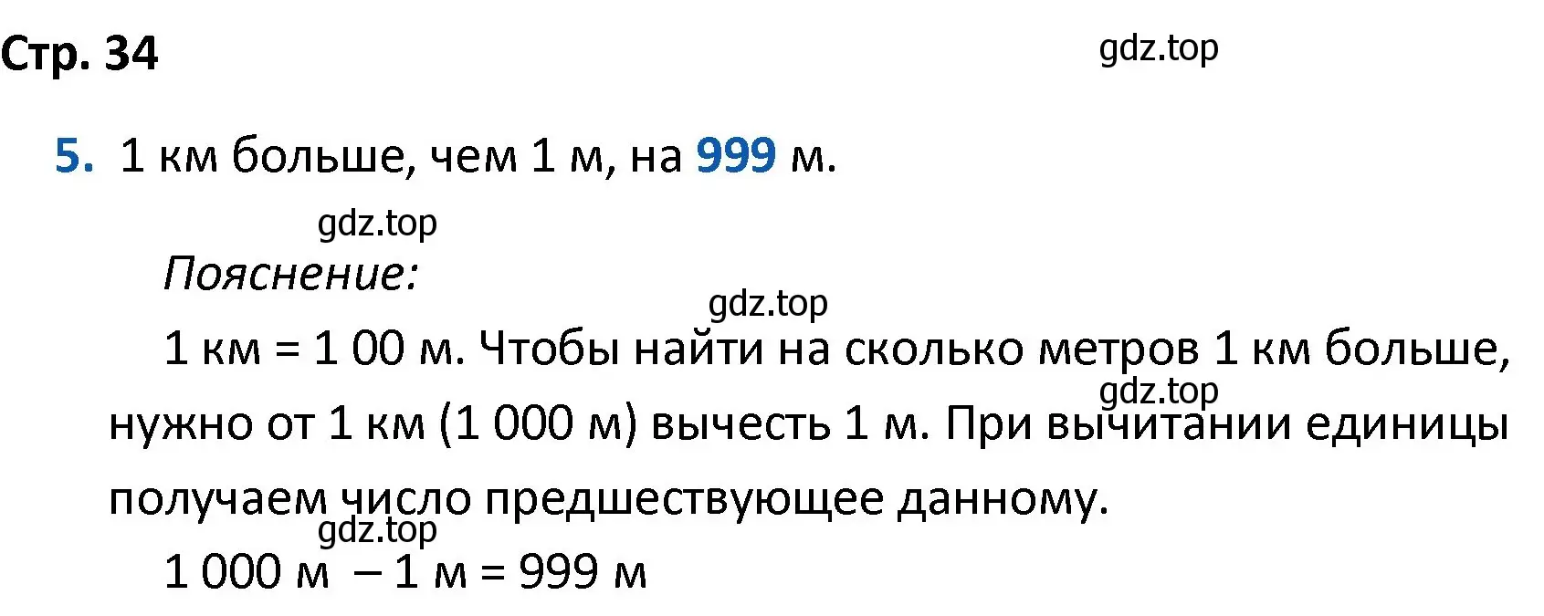 Решение номер 5 (страница 34) гдз по математике 4 класс Волкова, проверочные работы