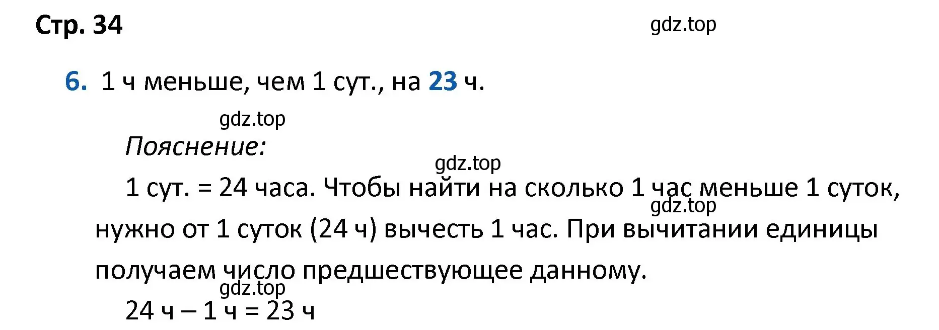 Решение номер 6 (страница 34) гдз по математике 4 класс Волкова, проверочные работы