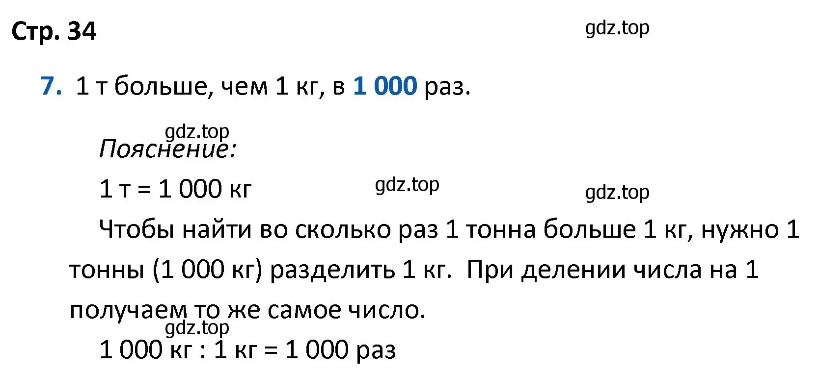 Решение номер 7 (страница 34) гдз по математике 4 класс Волкова, проверочные работы