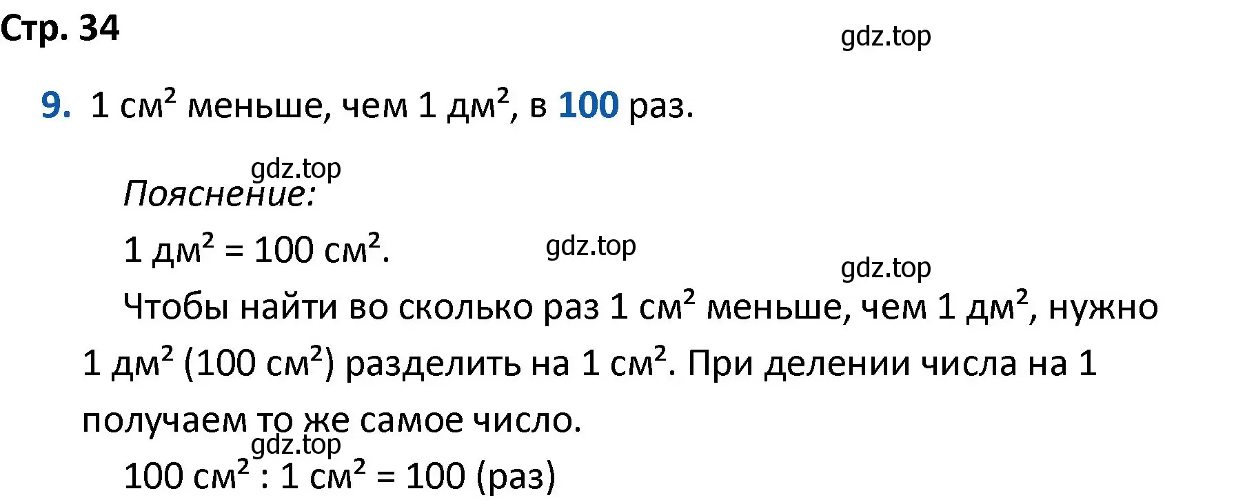 Решение номер 9 (страница 34) гдз по математике 4 класс Волкова, проверочные работы