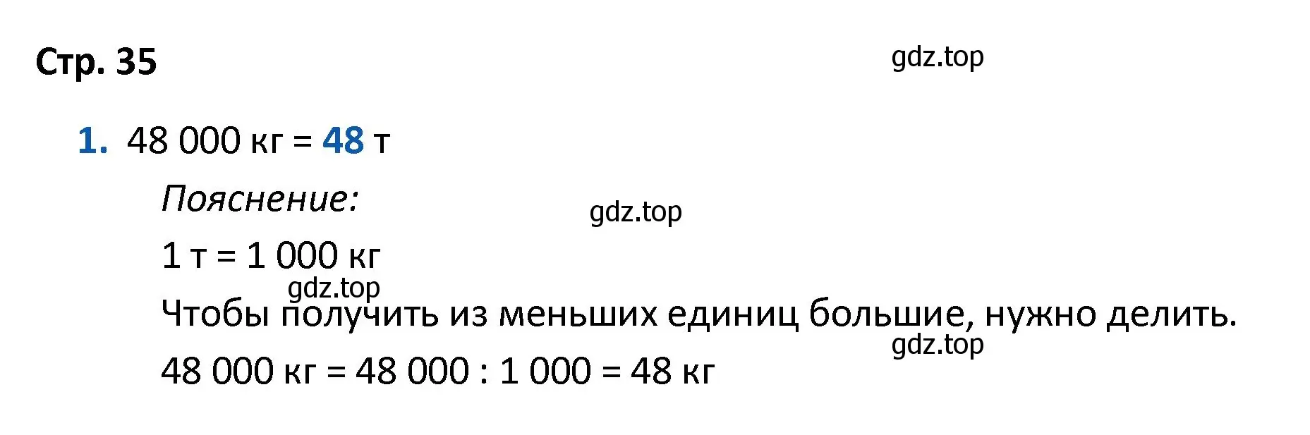Решение номер 1 (страница 35) гдз по математике 4 класс Волкова, проверочные работы