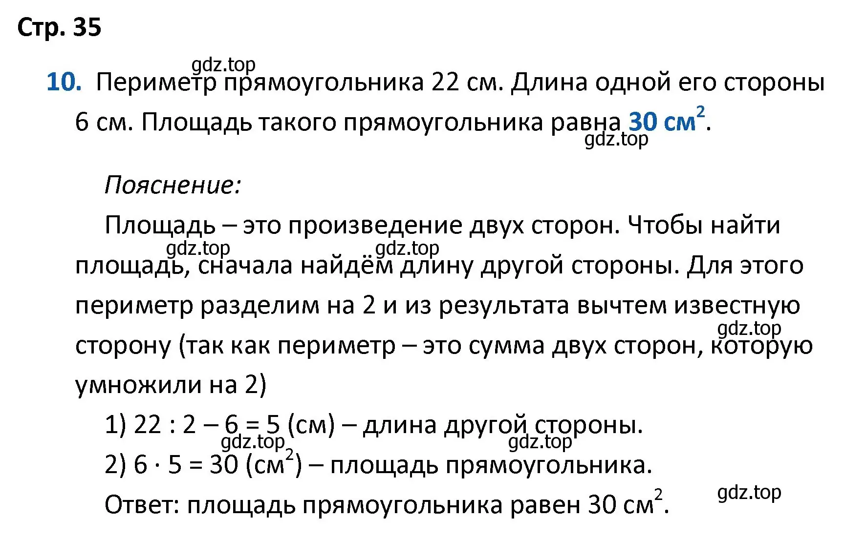 Решение номер 10 (страница 35) гдз по математике 4 класс Волкова, проверочные работы