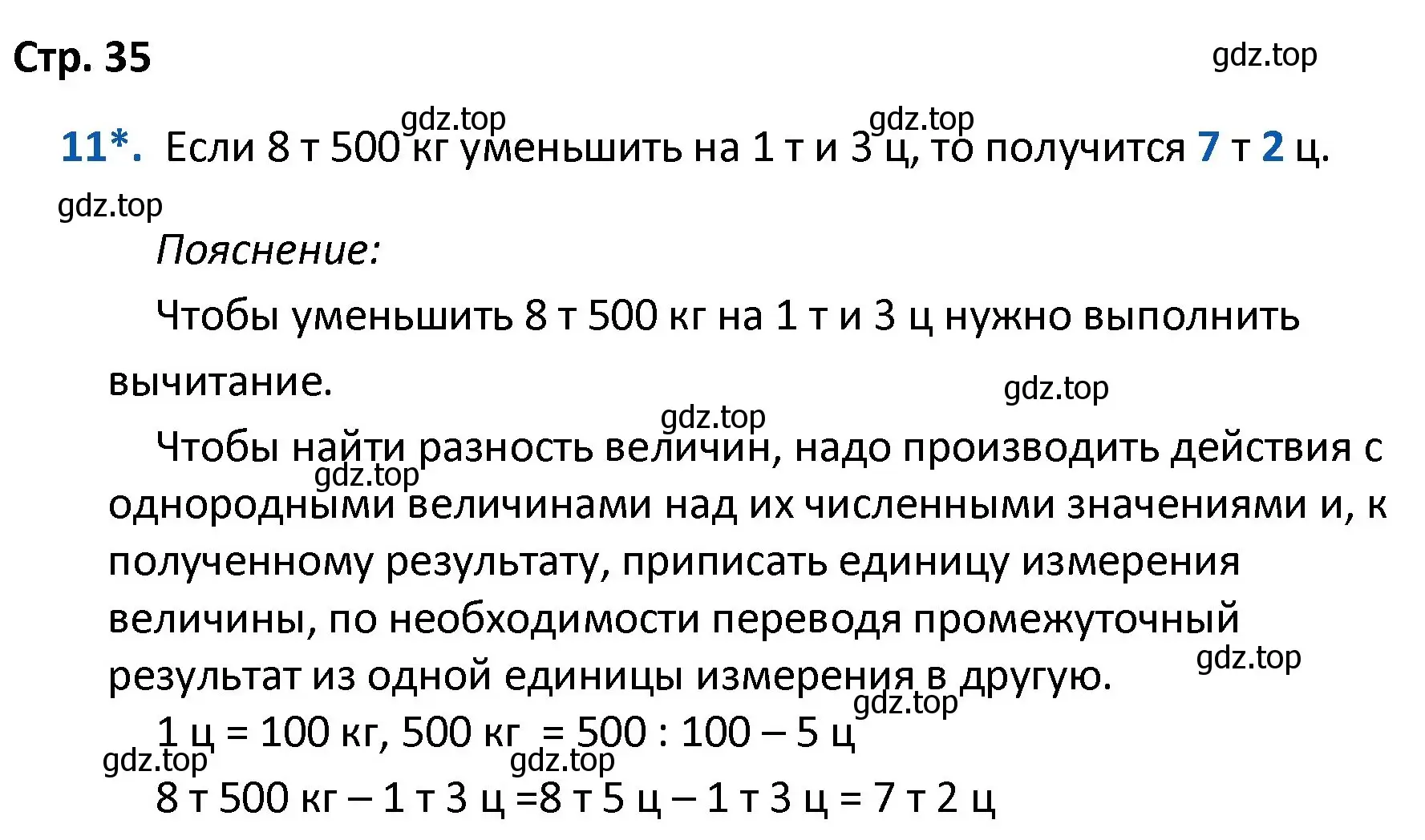 Решение номер 11 (страница 35) гдз по математике 4 класс Волкова, проверочные работы