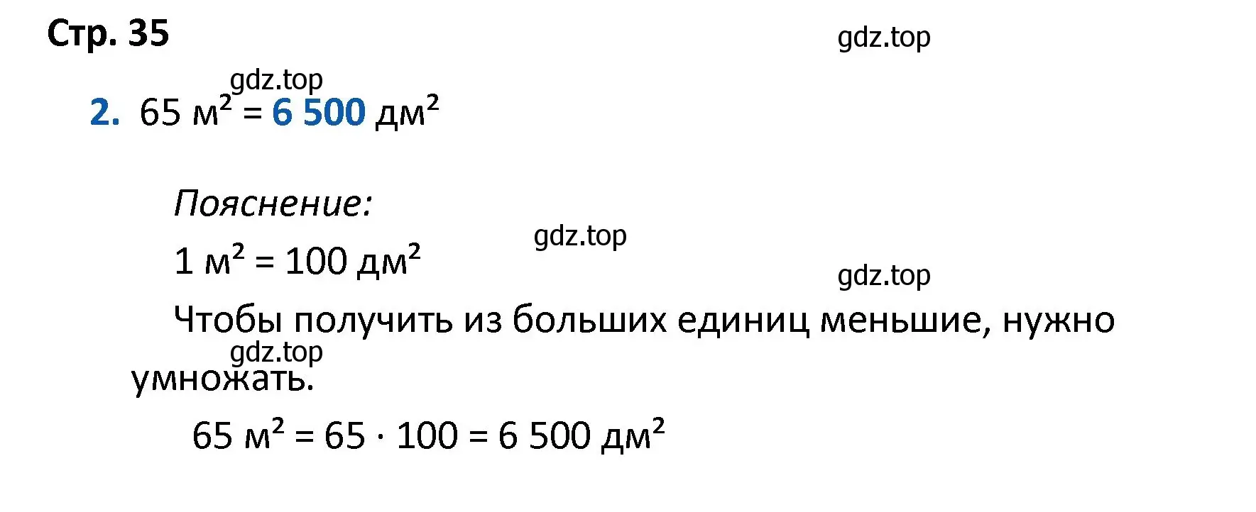 Решение номер 2 (страница 35) гдз по математике 4 класс Волкова, проверочные работы