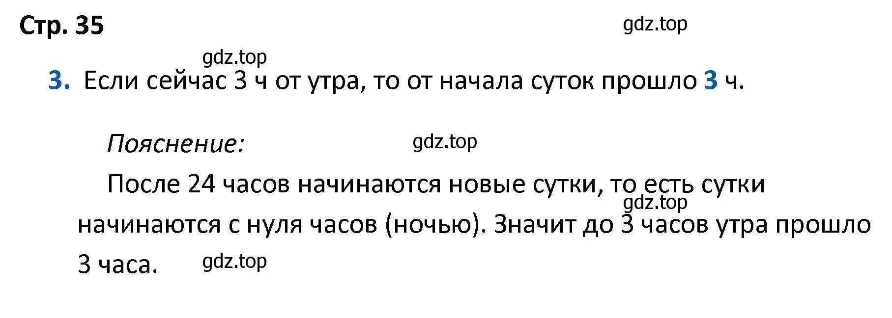 Решение номер 3 (страница 35) гдз по математике 4 класс Волкова, проверочные работы