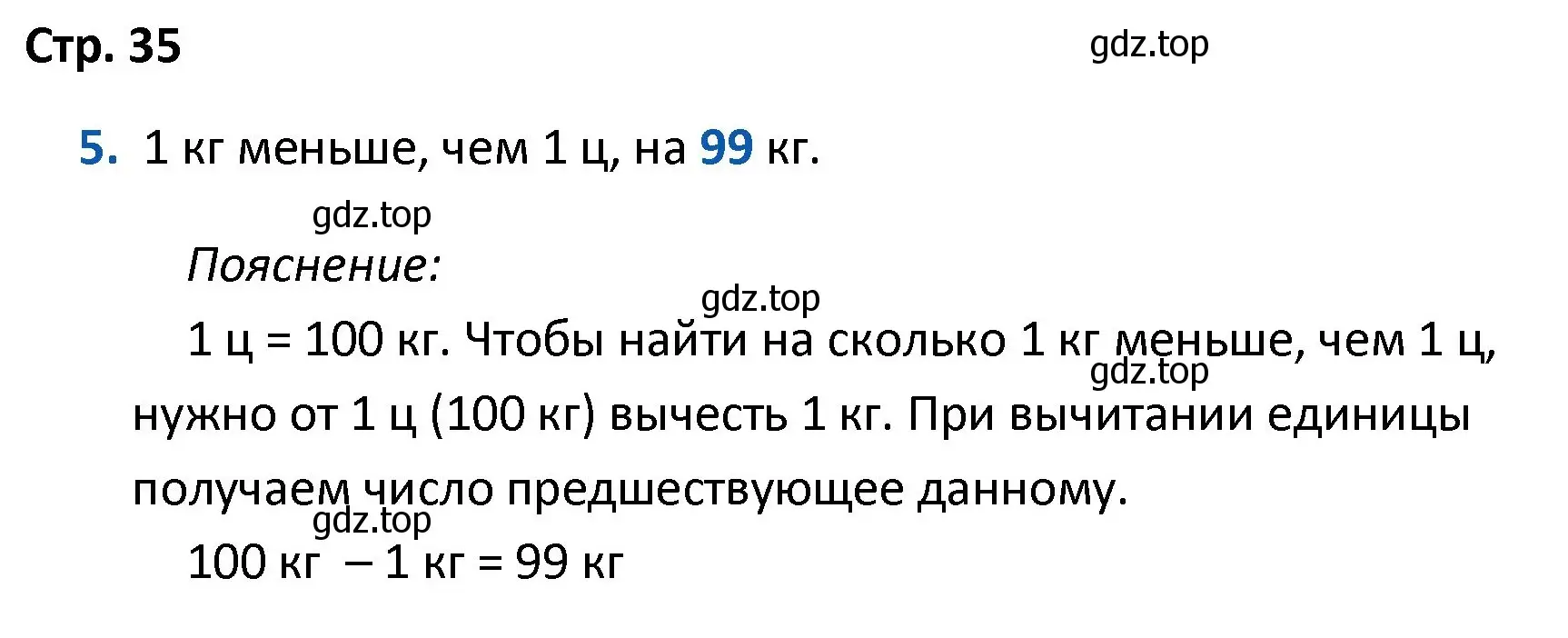 Решение номер 5 (страница 35) гдз по математике 4 класс Волкова, проверочные работы