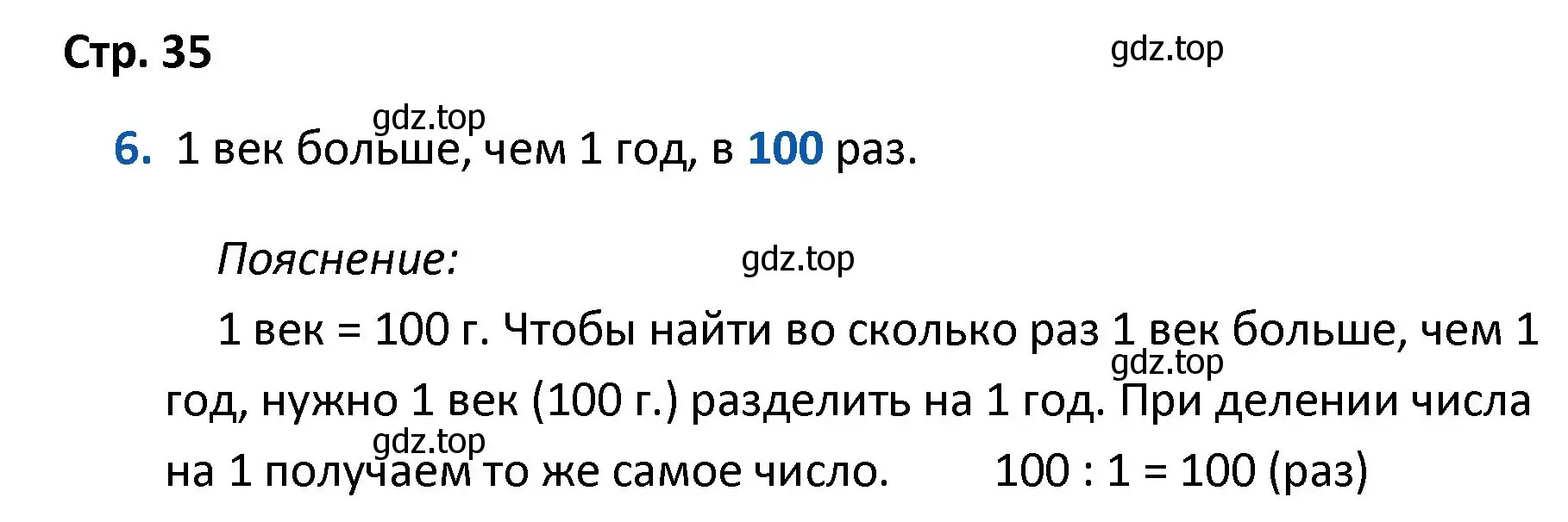 Решение номер 6 (страница 35) гдз по математике 4 класс Волкова, проверочные работы