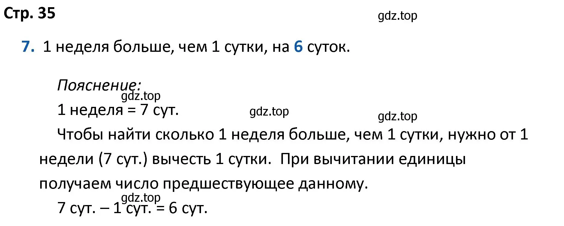 Решение номер 7 (страница 35) гдз по математике 4 класс Волкова, проверочные работы