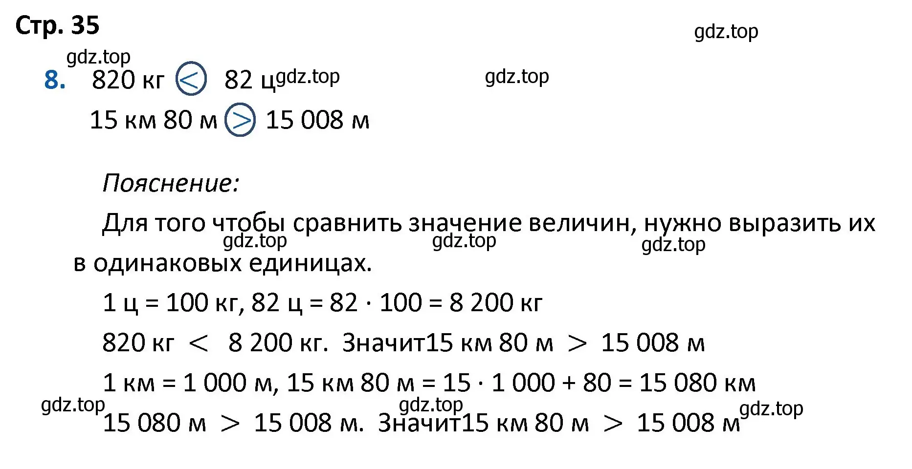 Решение номер 8 (страница 35) гдз по математике 4 класс Волкова, проверочные работы