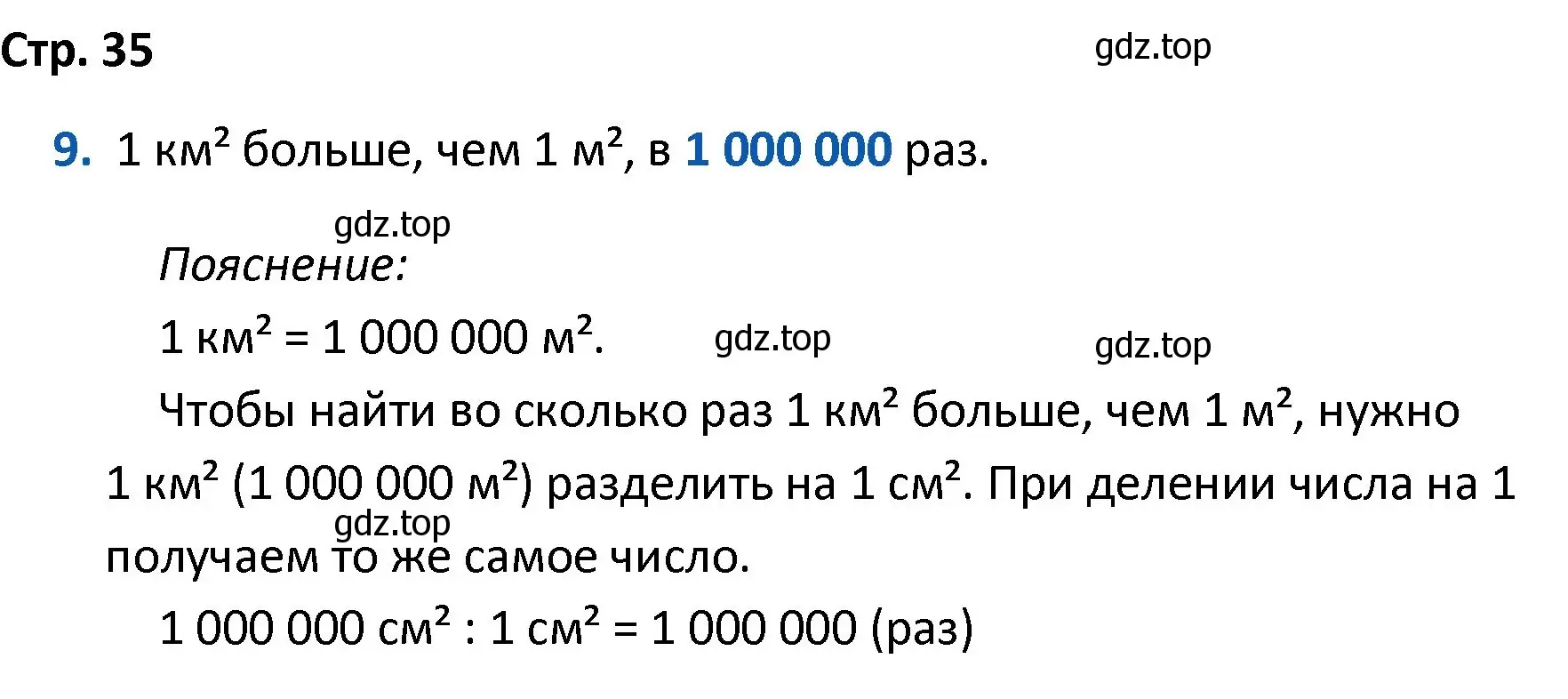 Решение номер 9 (страница 35) гдз по математике 4 класс Волкова, проверочные работы