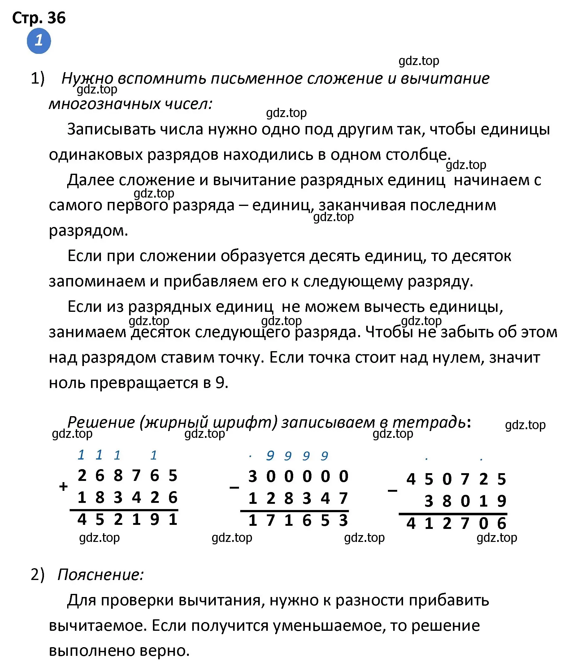 Решение номер 1 (страница 36) гдз по математике 4 класс Волкова, проверочные работы