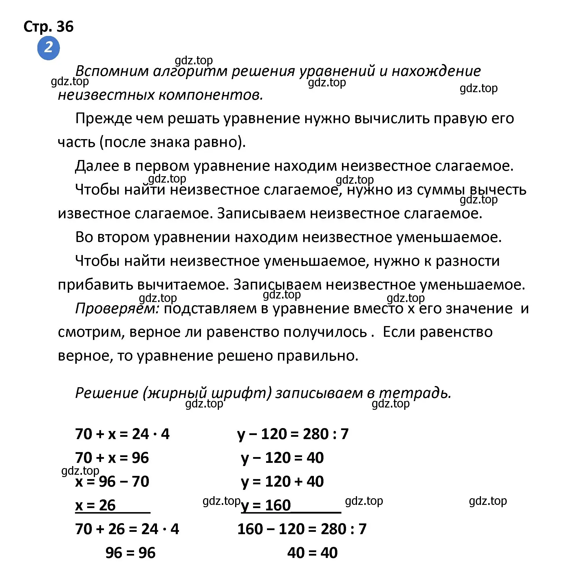 Решение номер 2 (страница 36) гдз по математике 4 класс Волкова, проверочные работы