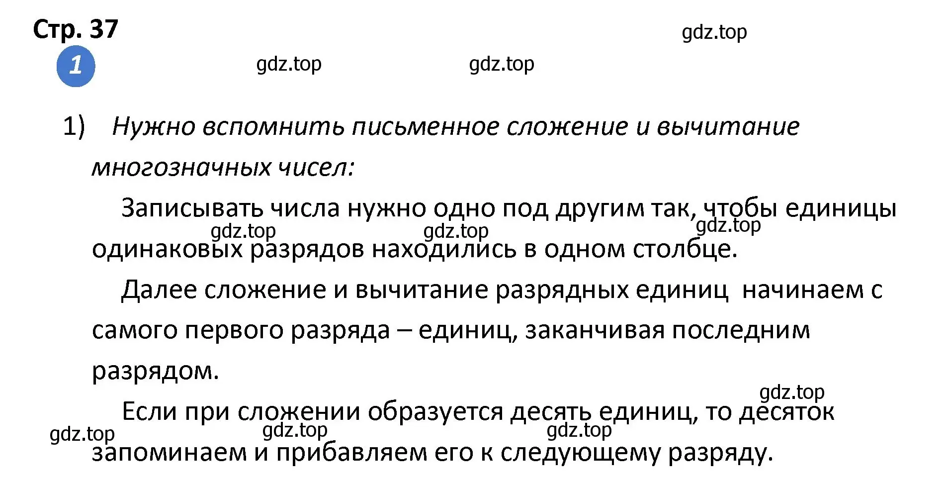 Решение номер 1 (страница 37) гдз по математике 4 класс Волкова, проверочные работы