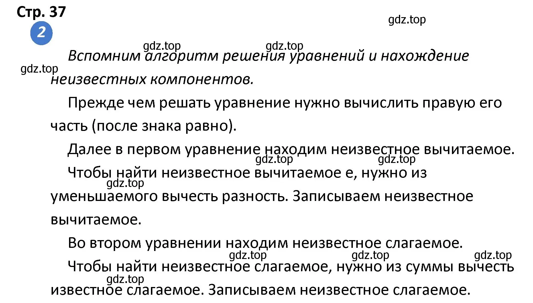 Решение номер 2 (страница 37) гдз по математике 4 класс Волкова, проверочные работы