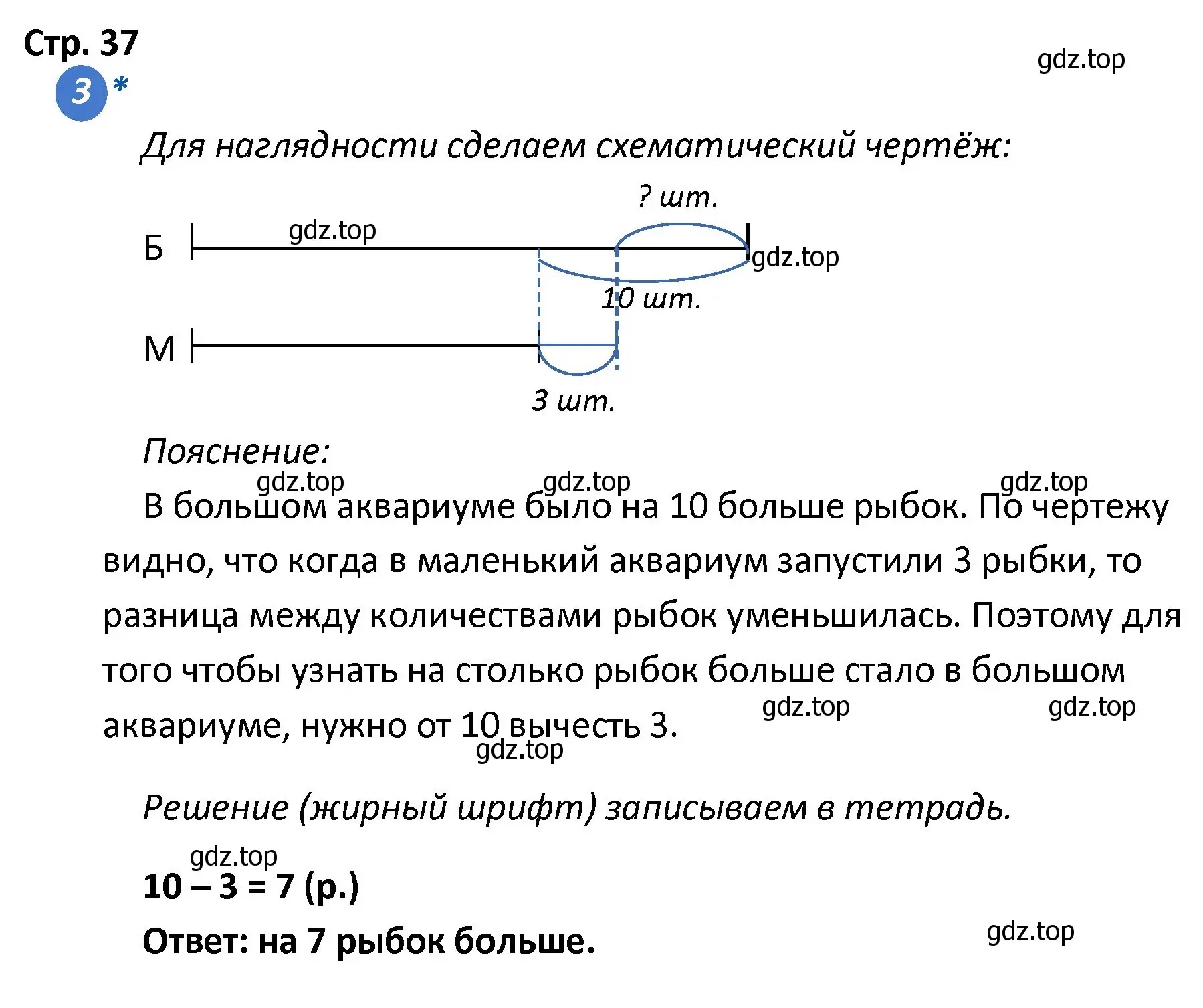 Решение номер 3 (страница 37) гдз по математике 4 класс Волкова, проверочные работы