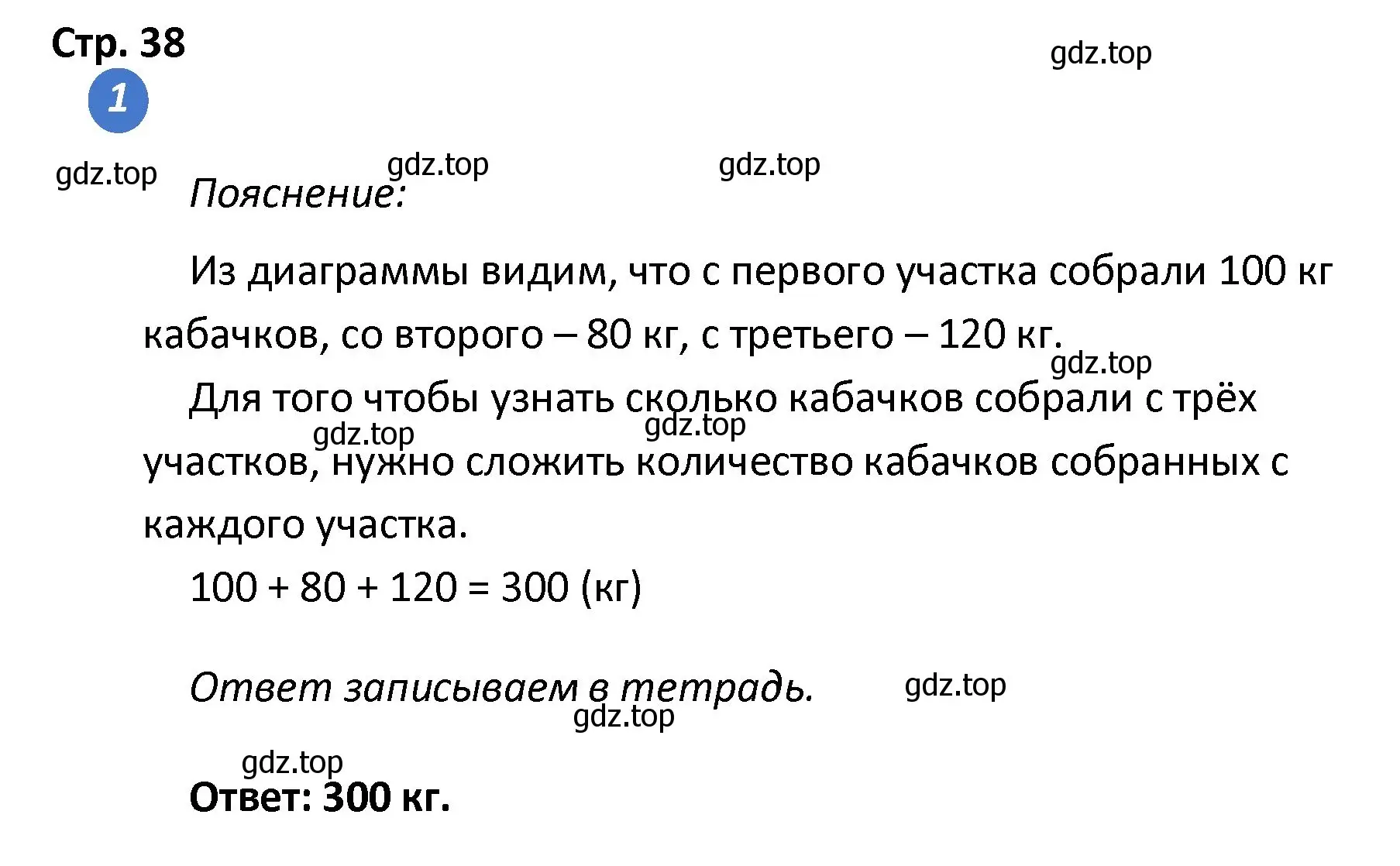 Решение номер 1 (страница 38) гдз по математике 4 класс Волкова, проверочные работы