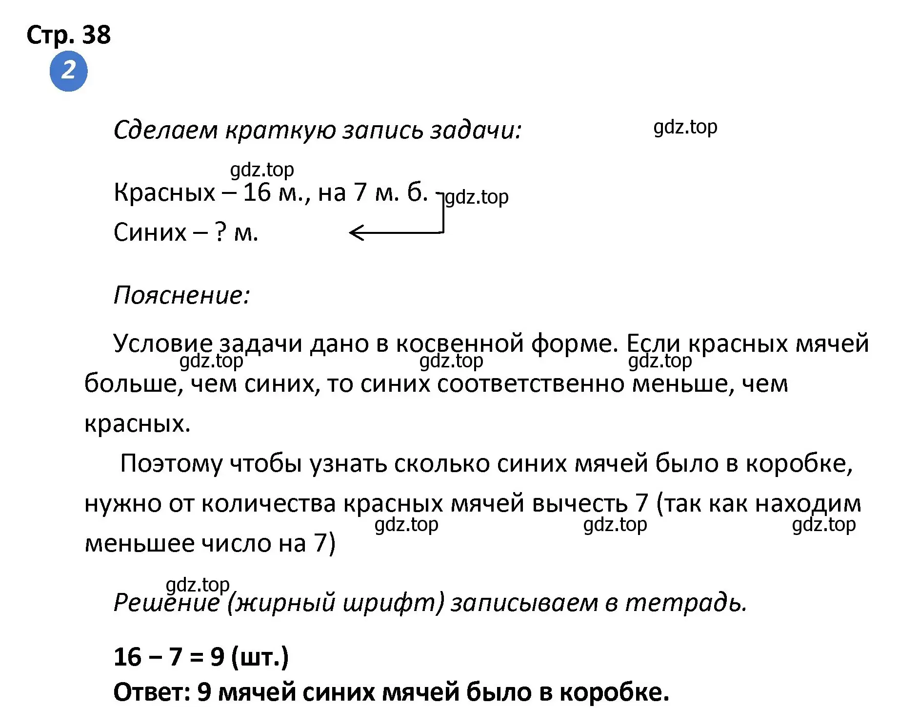 Решение номер 2 (страница 38) гдз по математике 4 класс Волкова, проверочные работы