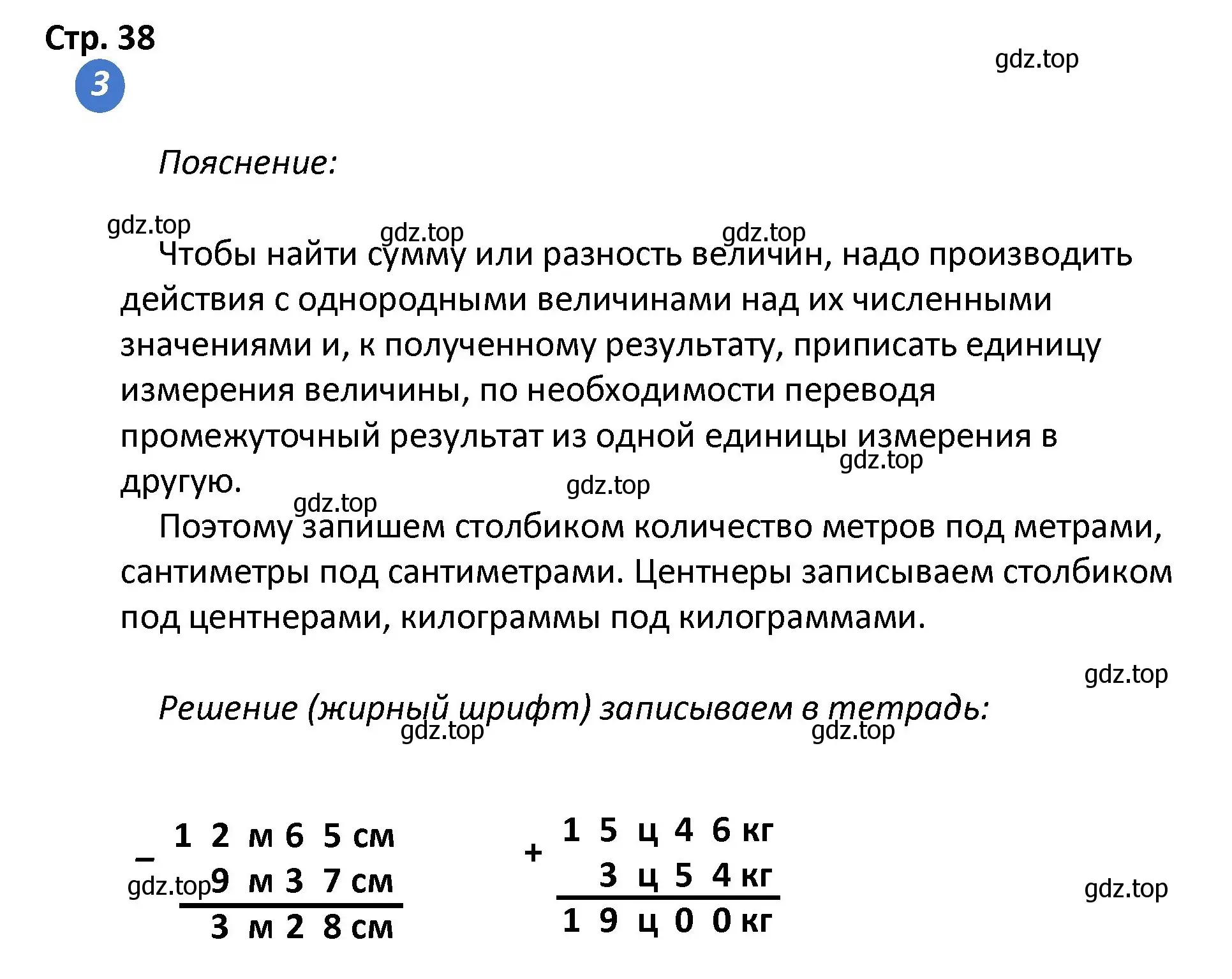 Решение номер 3 (страница 38) гдз по математике 4 класс Волкова, проверочные работы