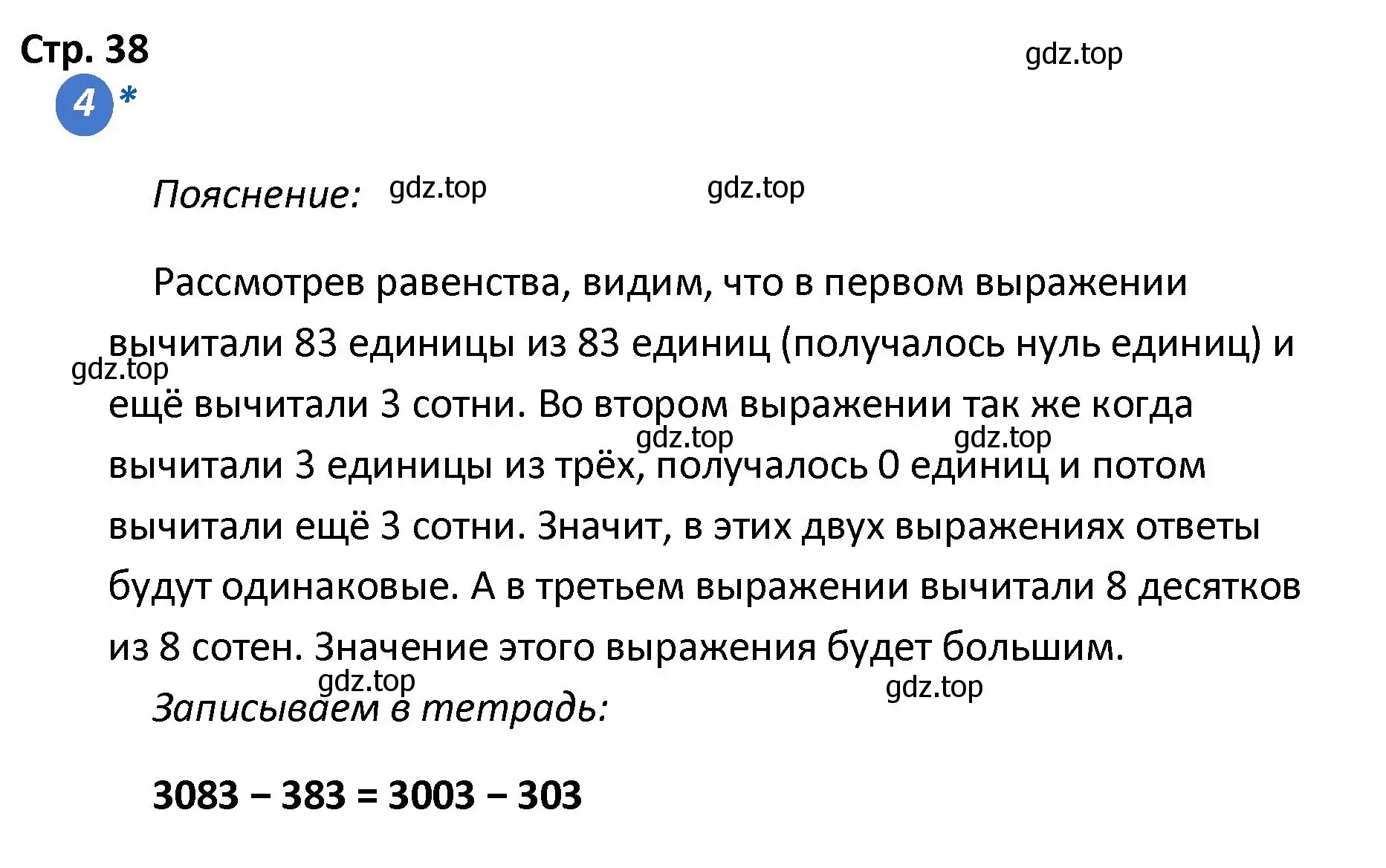 Решение номер 4 (страница 38) гдз по математике 4 класс Волкова, проверочные работы