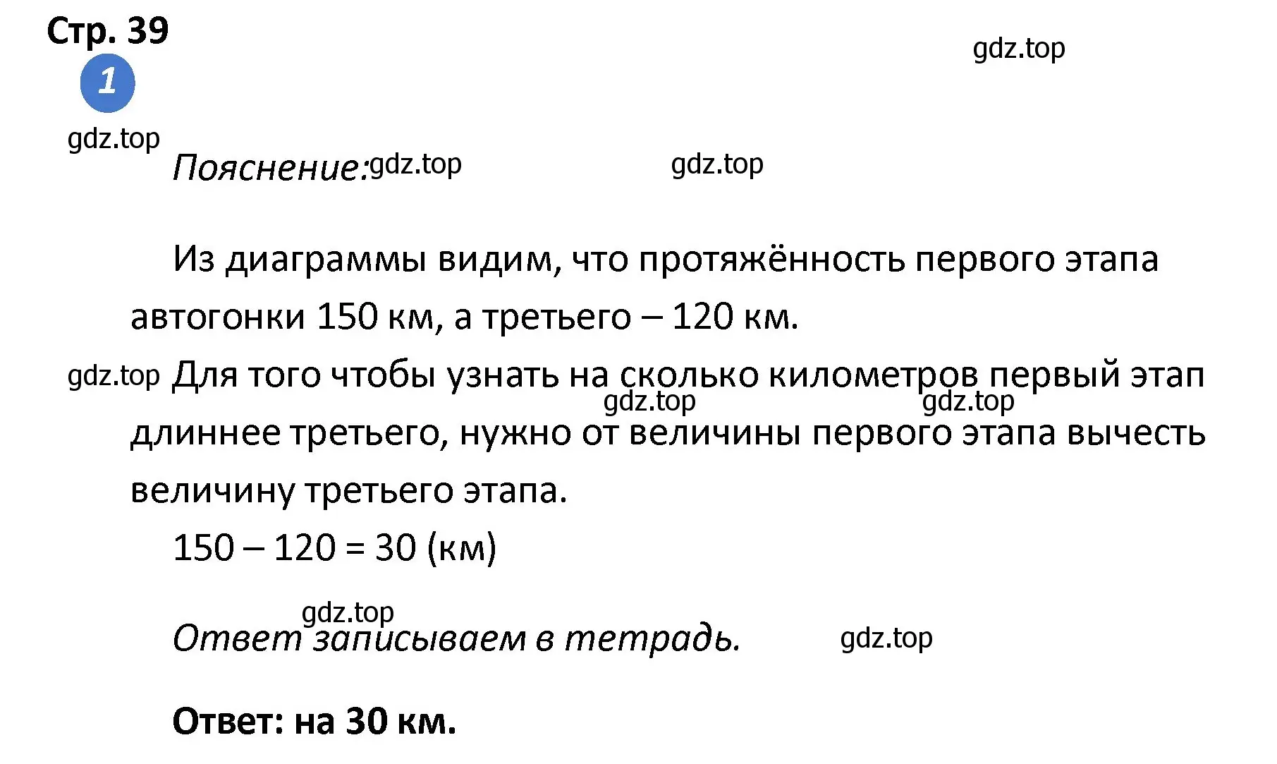 Решение номер 1 (страница 39) гдз по математике 4 класс Волкова, проверочные работы