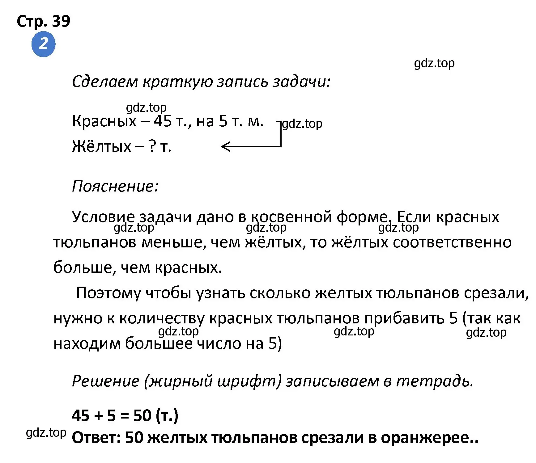 Решение номер 2 (страница 39) гдз по математике 4 класс Волкова, проверочные работы