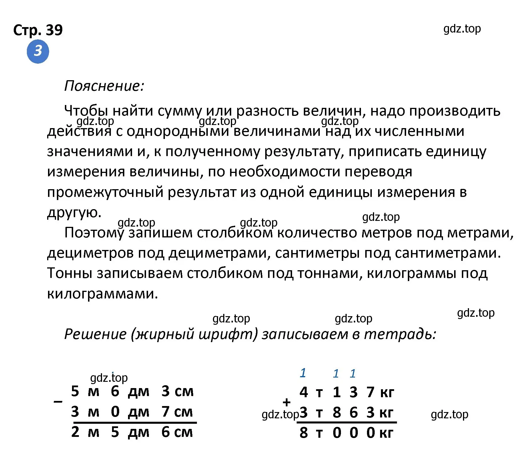 Решение номер 3 (страница 39) гдз по математике 4 класс Волкова, проверочные работы