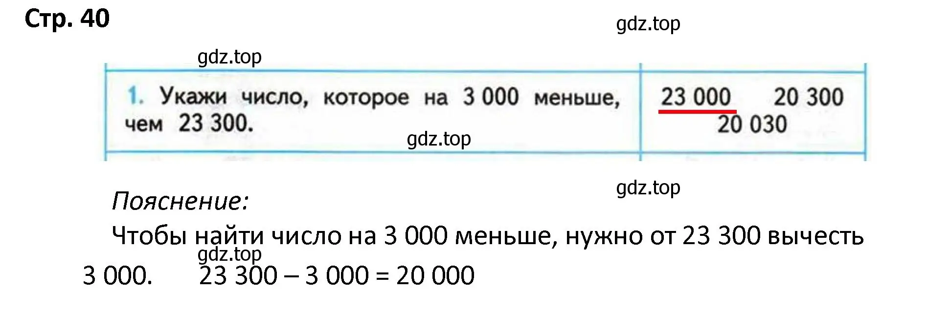 Решение номер 1 (страница 40) гдз по математике 4 класс Волкова, проверочные работы