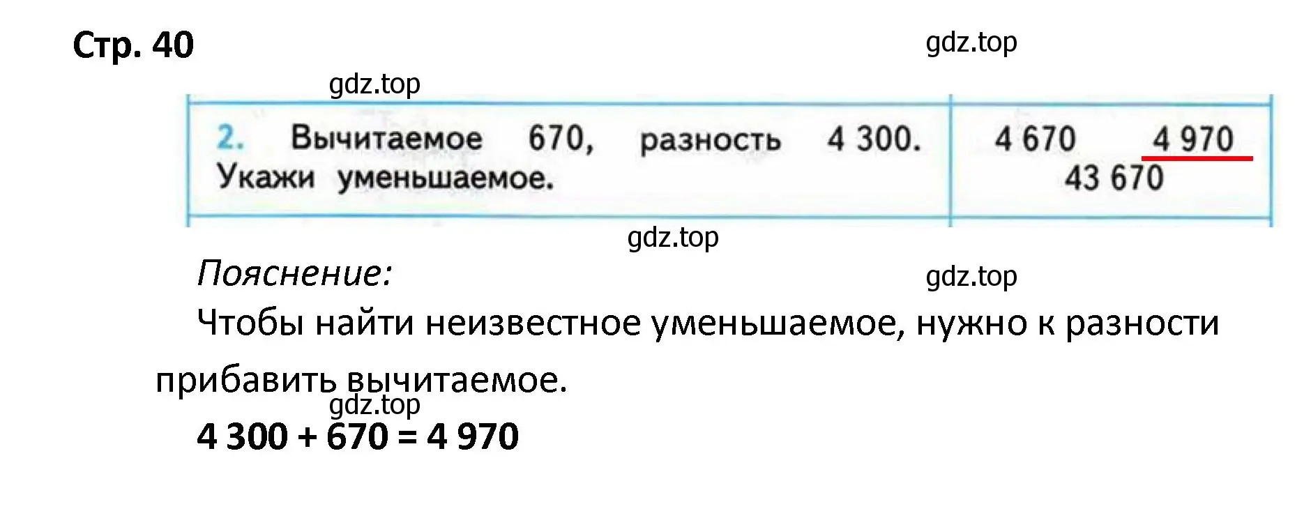 Решение номер 2 (страница 40) гдз по математике 4 класс Волкова, проверочные работы