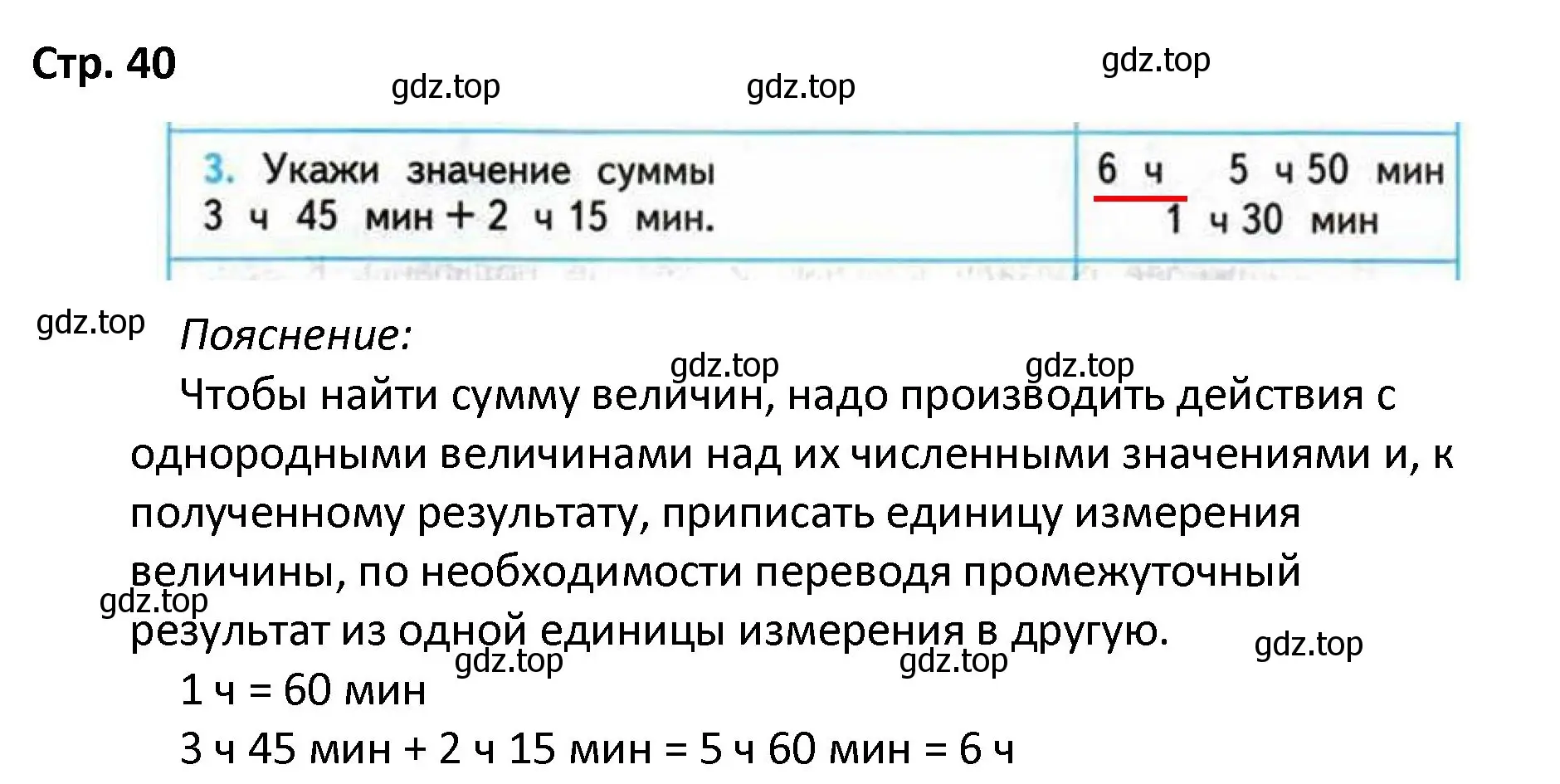 Решение номер 3 (страница 40) гдз по математике 4 класс Волкова, проверочные работы