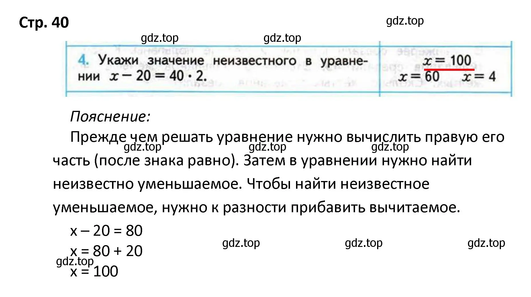 Решение номер 4 (страница 40) гдз по математике 4 класс Волкова, проверочные работы