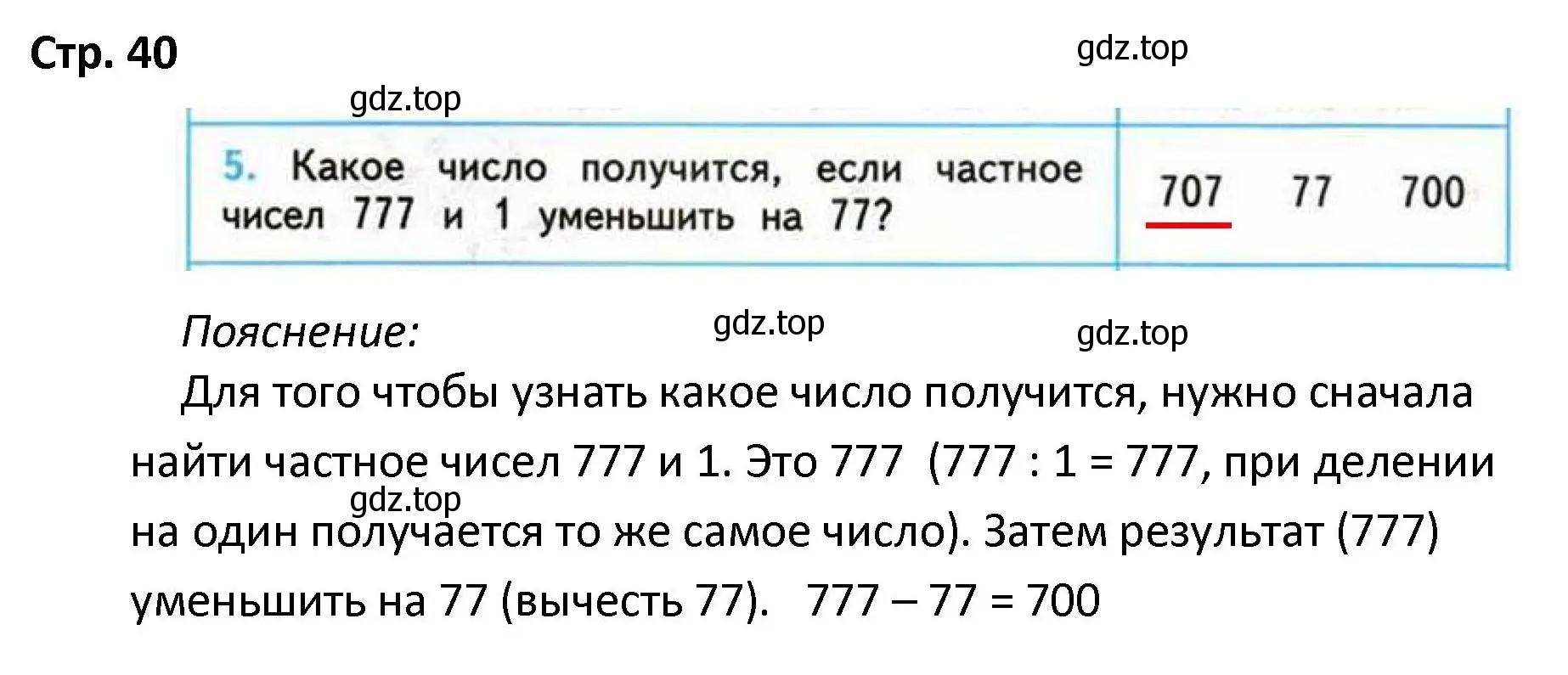 Решение номер 5 (страница 40) гдз по математике 4 класс Волкова, проверочные работы