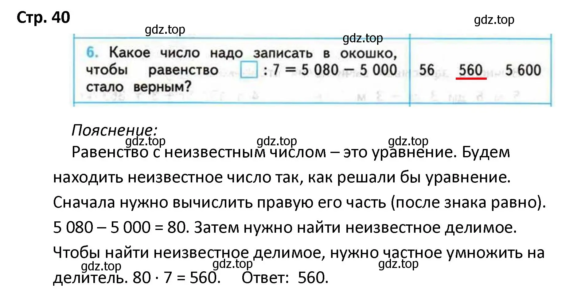 Решение номер 6 (страница 40) гдз по математике 4 класс Волкова, проверочные работы