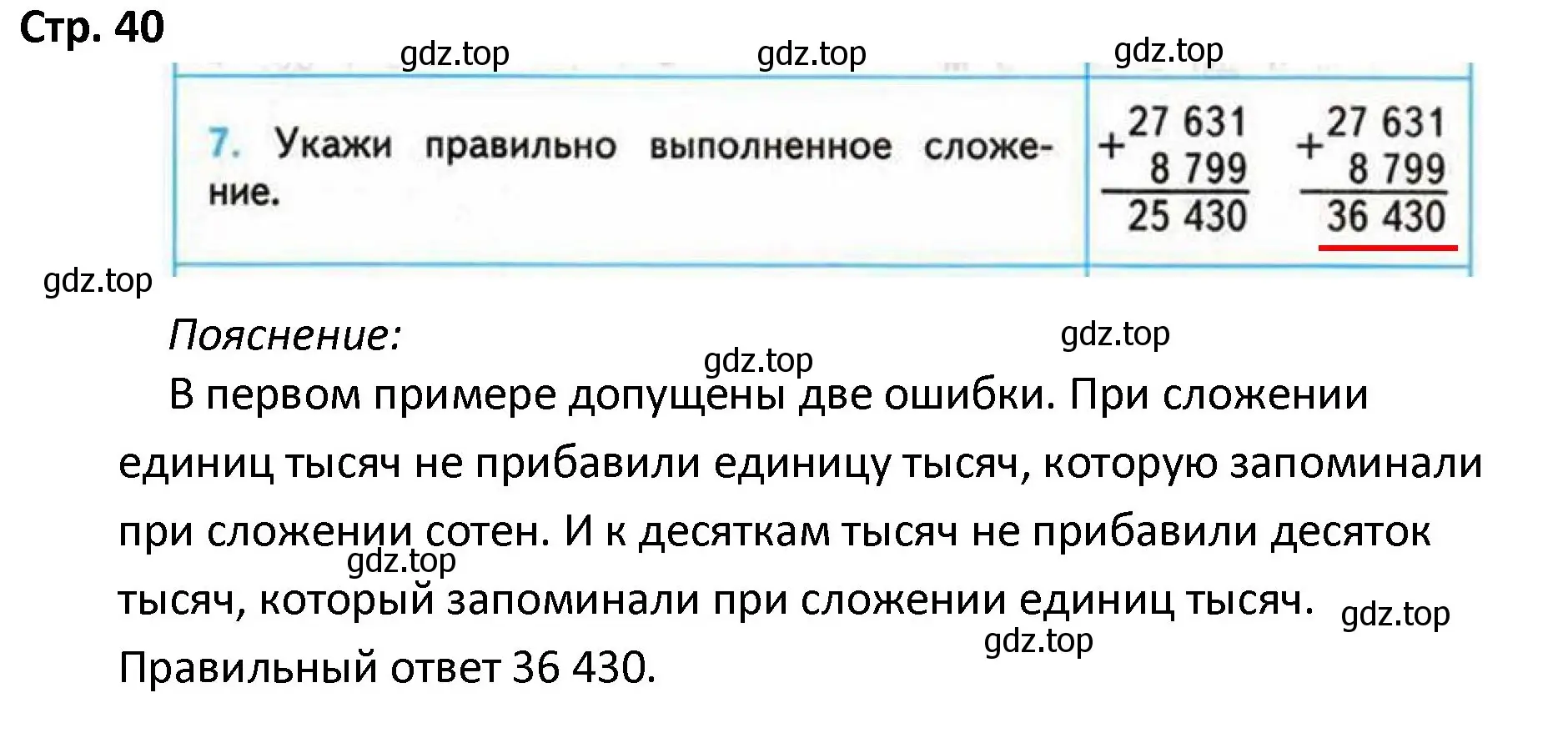 Решение номер 7 (страница 40) гдз по математике 4 класс Волкова, проверочные работы