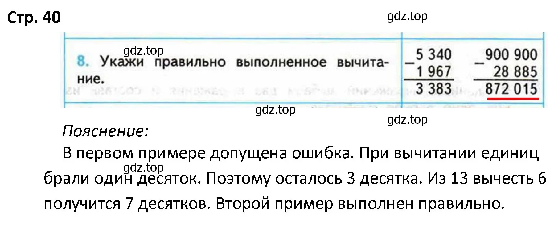 Решение номер 8 (страница 40) гдз по математике 4 класс Волкова, проверочные работы