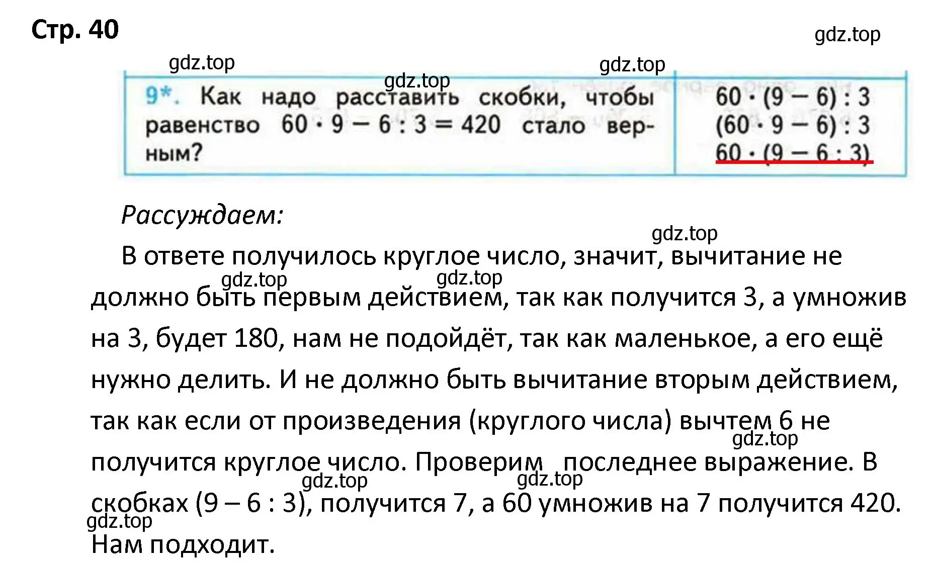 Решение номер 9 (страница 40) гдз по математике 4 класс Волкова, проверочные работы