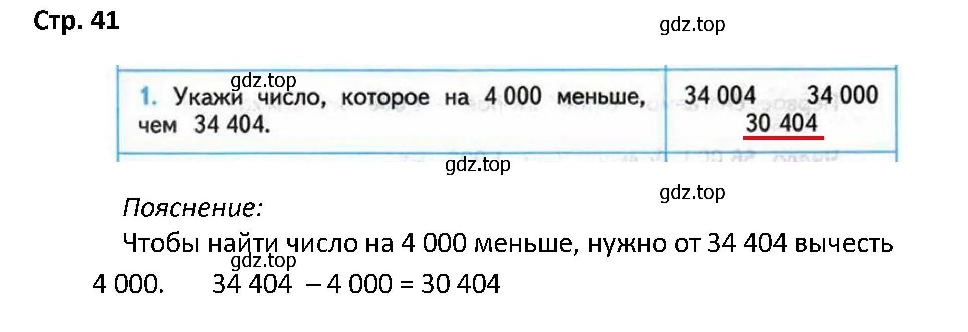 Решение номер 1 (страница 41) гдз по математике 4 класс Волкова, проверочные работы