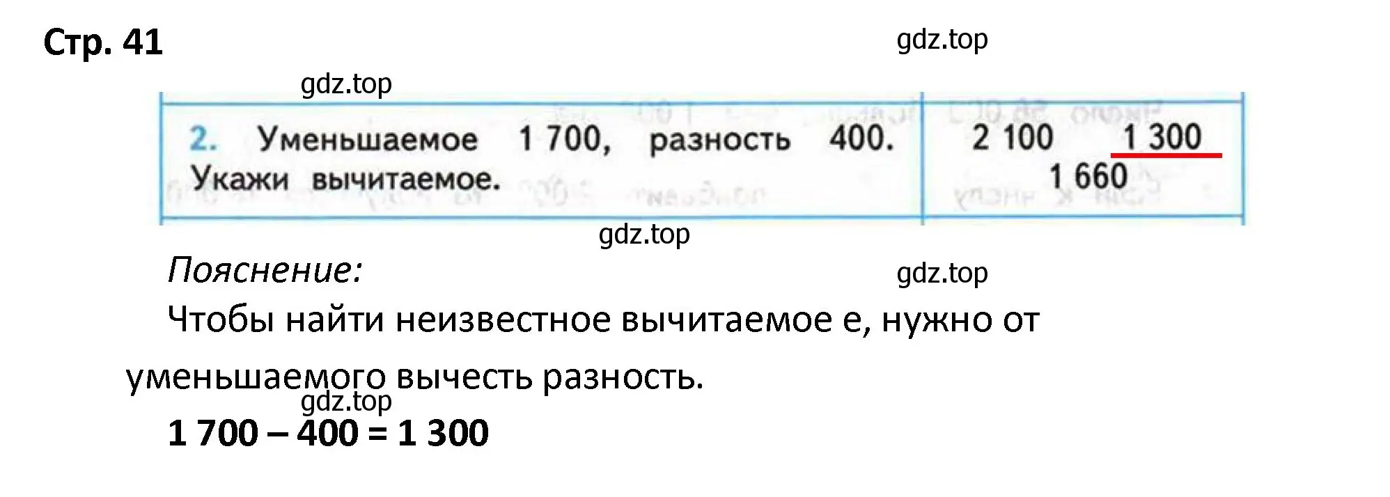 Решение номер 2 (страница 41) гдз по математике 4 класс Волкова, проверочные работы