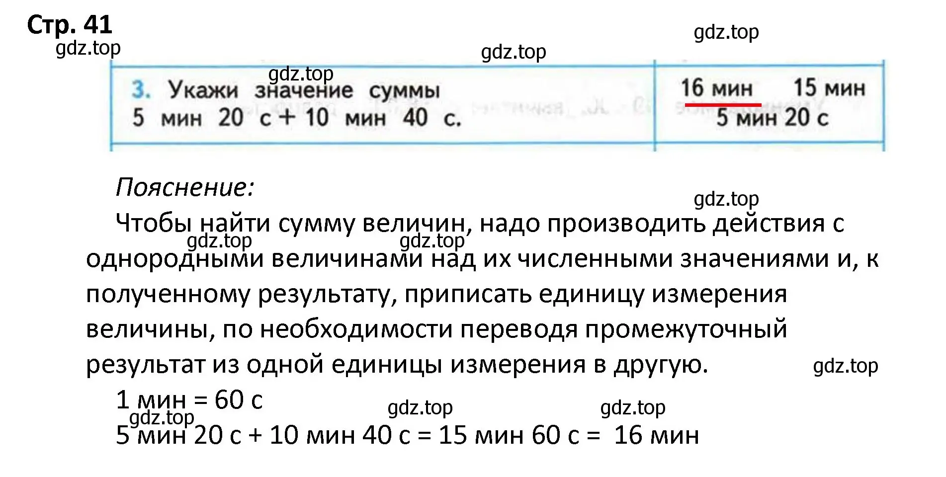 Решение номер 3 (страница 41) гдз по математике 4 класс Волкова, проверочные работы