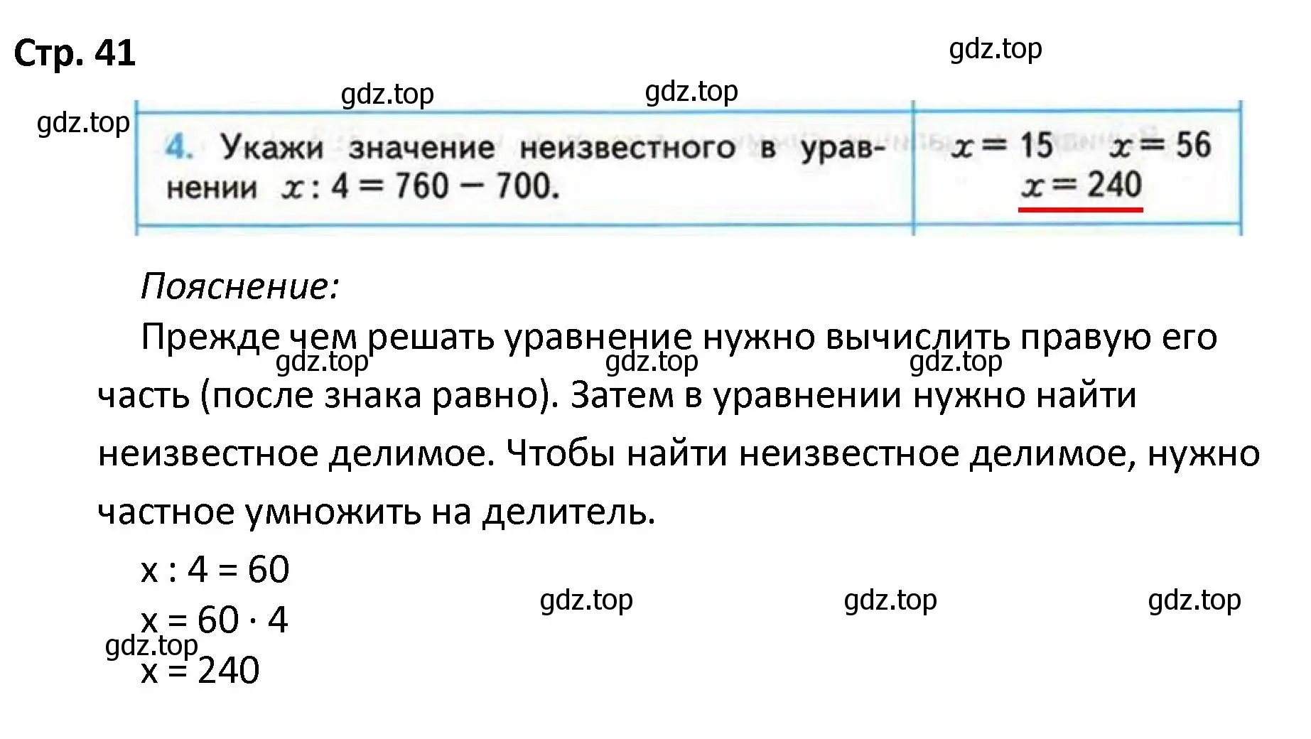 Решение номер 4 (страница 41) гдз по математике 4 класс Волкова, проверочные работы