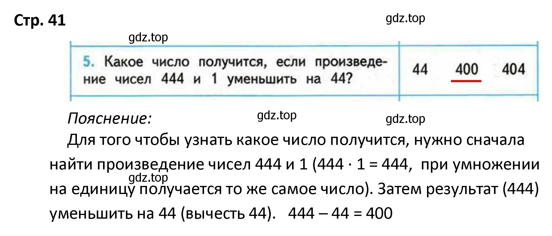 Решение номер 5 (страница 41) гдз по математике 4 класс Волкова, проверочные работы