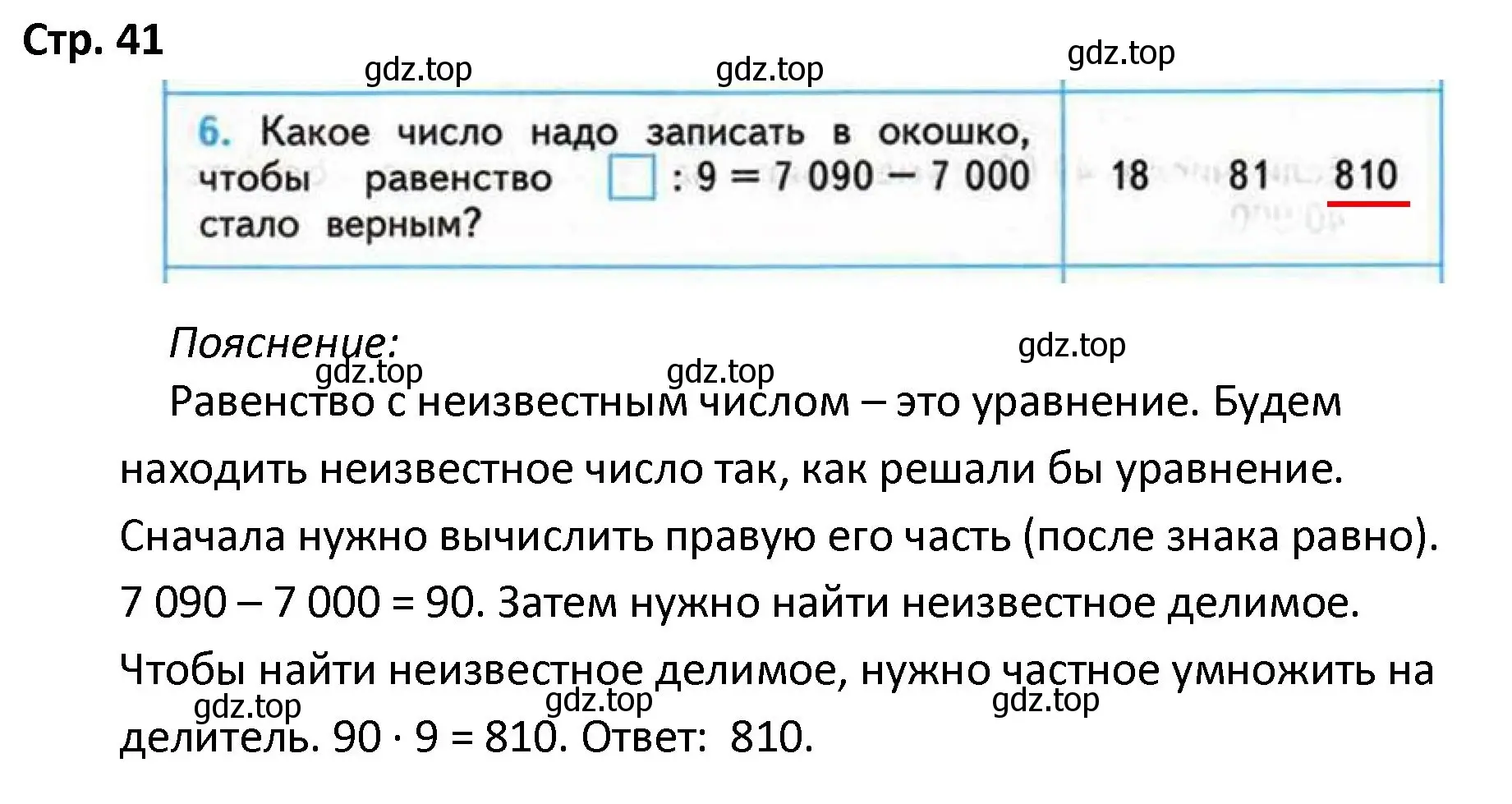 Решение номер 6 (страница 41) гдз по математике 4 класс Волкова, проверочные работы