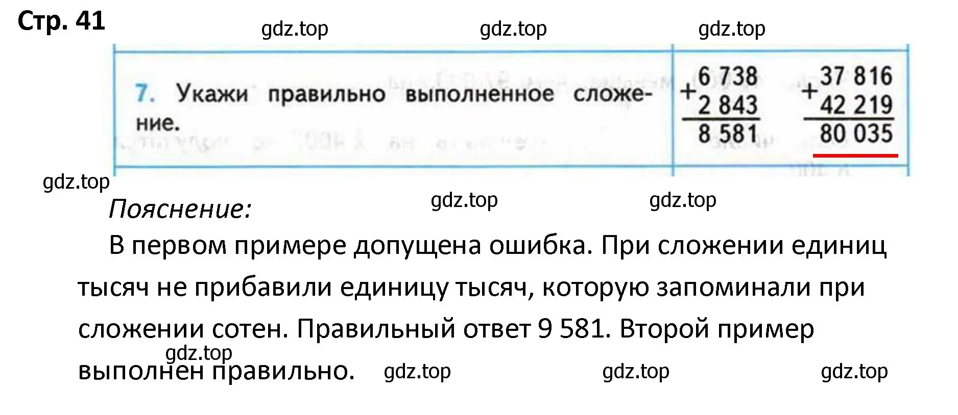 Решение номер 7 (страница 41) гдз по математике 4 класс Волкова, проверочные работы