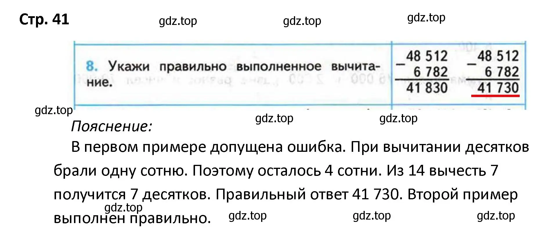 Решение номер 8 (страница 41) гдз по математике 4 класс Волкова, проверочные работы