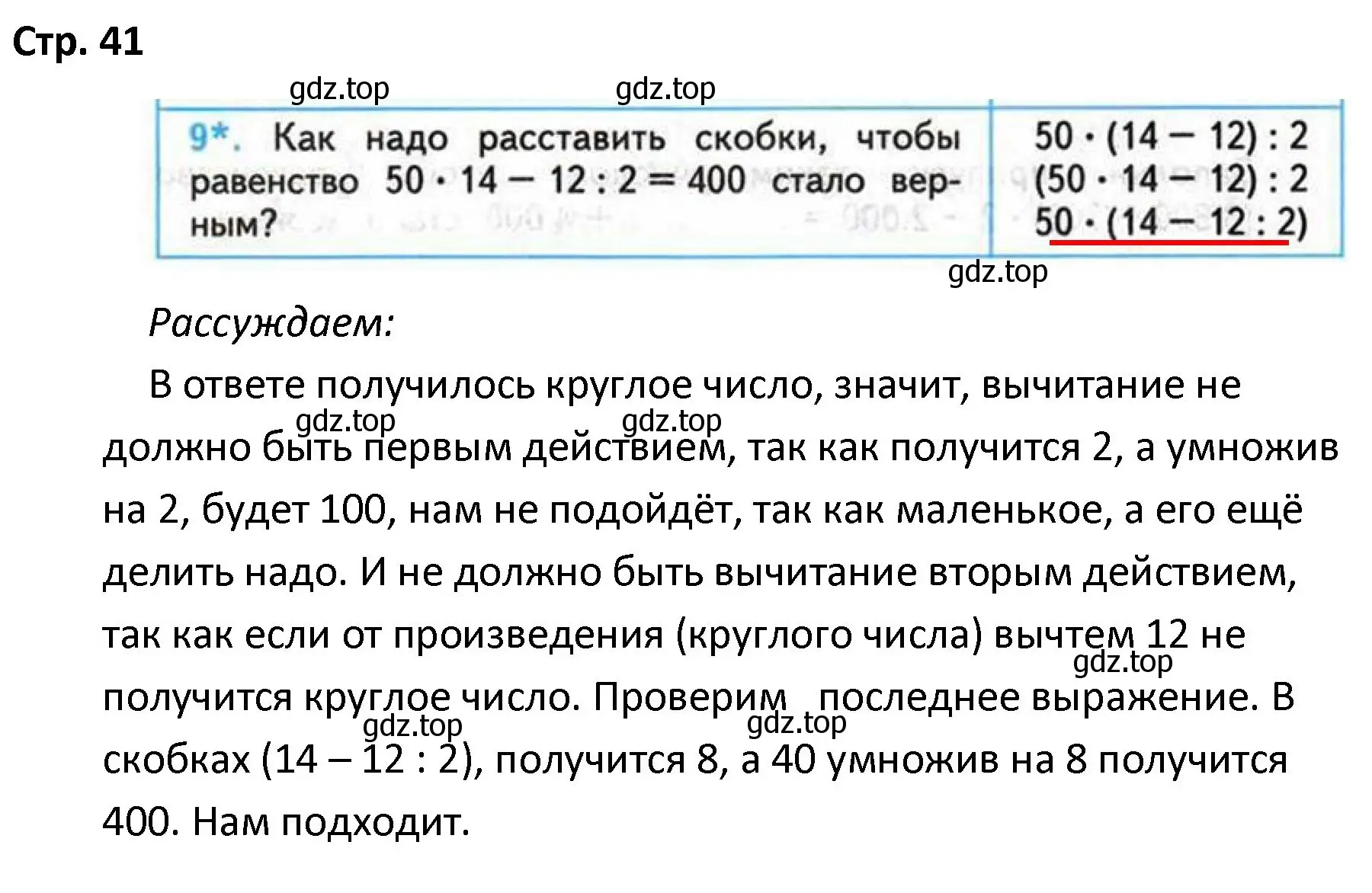 Решение номер 9 (страница 41) гдз по математике 4 класс Волкова, проверочные работы